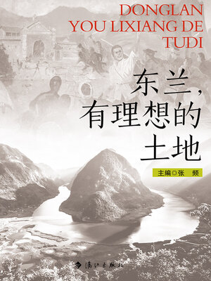 cover image of 东兰，有理想的土地
